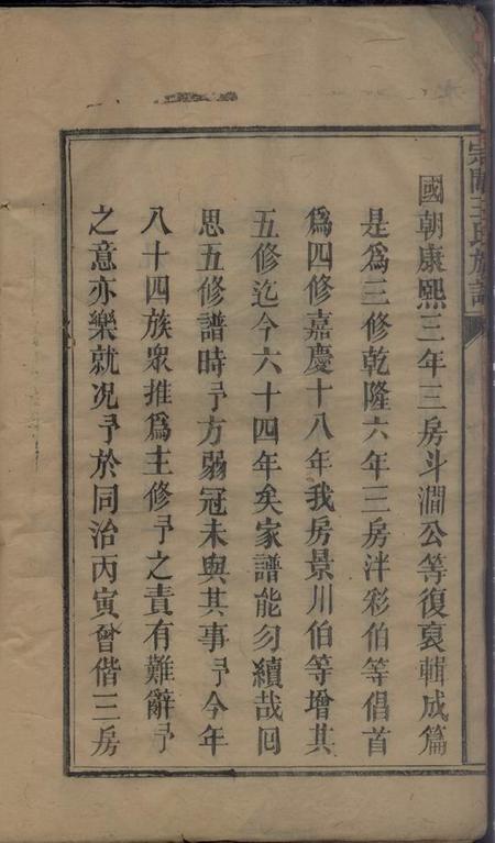 萍乡四柏堂宗闾王氏族谱十卷.pdf电子版下载预览图3