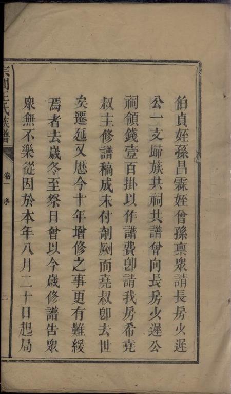 萍乡四柏堂宗闾王氏族谱十卷.pdf电子版下载预览图4