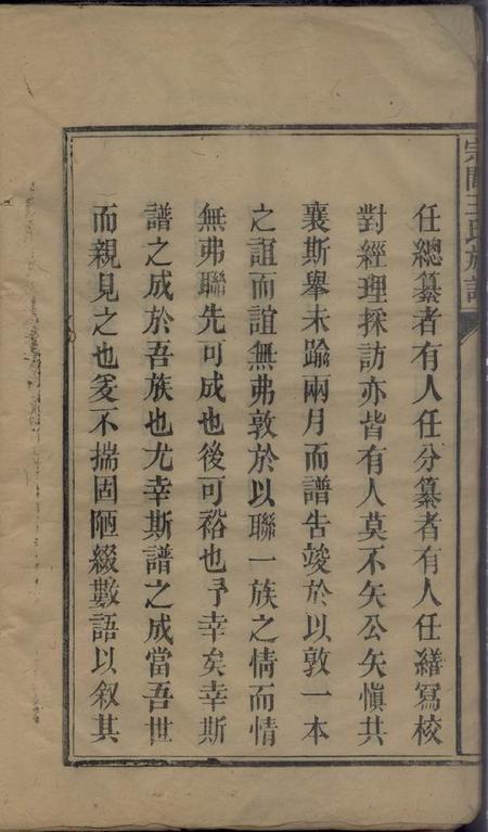萍乡四柏堂宗闾王氏族谱十卷.pdf电子版下载预览图5