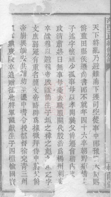 萍乡槐荫堂萍南王氏续修族谱不分卷.pdf电子版下载预览图4