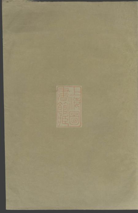 瑯琊彝叙堂瑯琊王氏宗谱