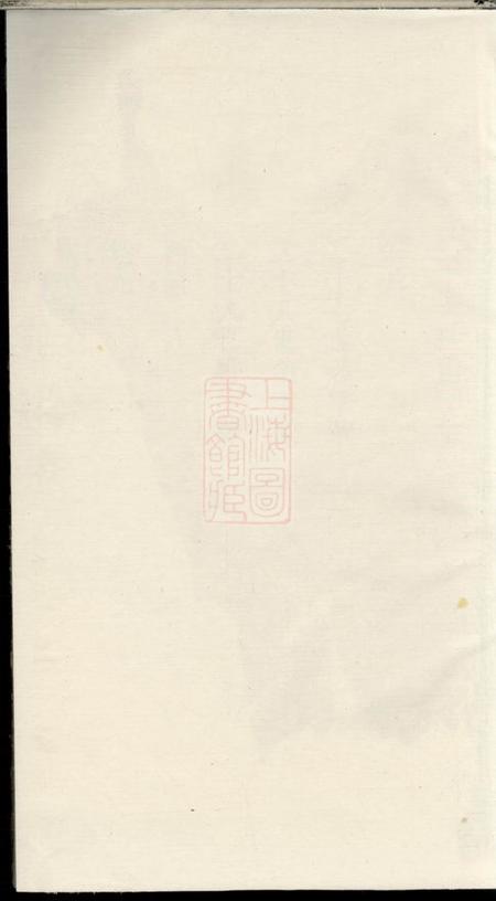 须江锦川王氏宗谱九卷