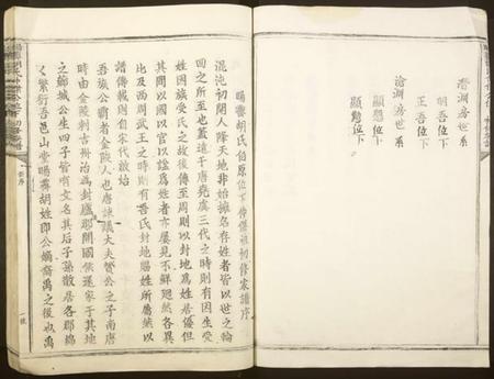 江西胡氏族谱-阳霁胡氏仲杰公位下初修族谱.pdf电子版预览图3