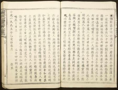 江西胡氏族谱-阳霁胡氏仲杰公位下初修族谱.pdf电子版预览图4