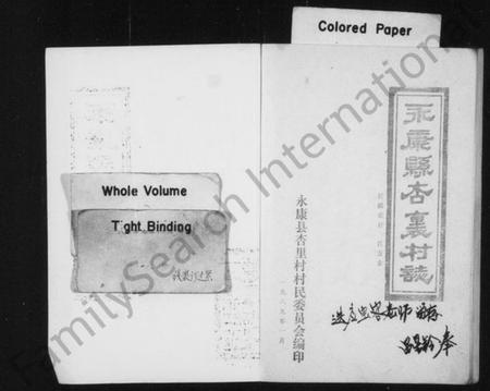 浙江陈氏族谱-永康县杏裡村志.pdf电子版预览图
