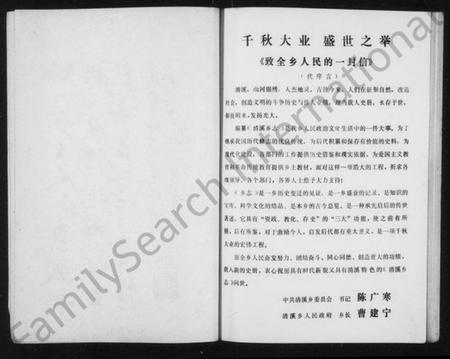 浙江陈氏族谱-永康县杏裡村志.pdf电子版预览图3