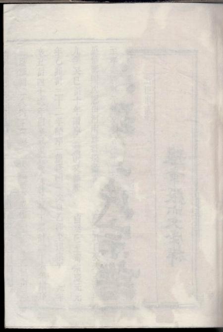 《衢州三衢瑯琊王氏宗谱十二卷》封面