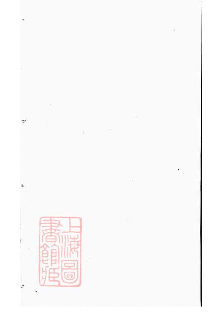 《江苏常州无锡遂初堂尤氏常锡宗谱十四卷》封面