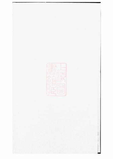 江西上饶清漾毛氏族谱四卷