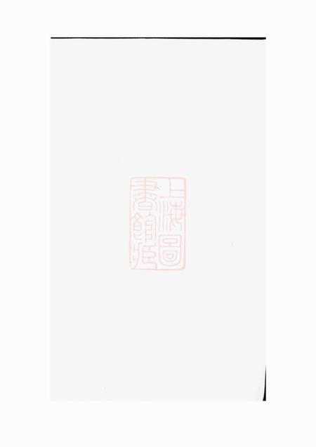 合肥九鼎堂毛氏宗谱四卷