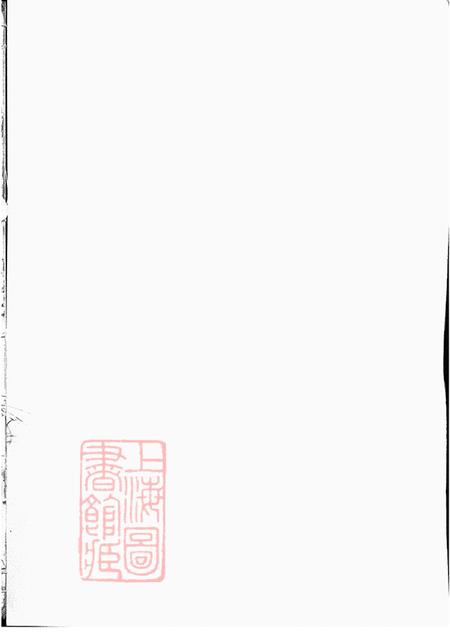 浙江江山清漾毛氏族谱内集六卷首一卷外集四卷天集八卷春集一卷夏集三卷秋集二卷冬集五卷地集三卷
