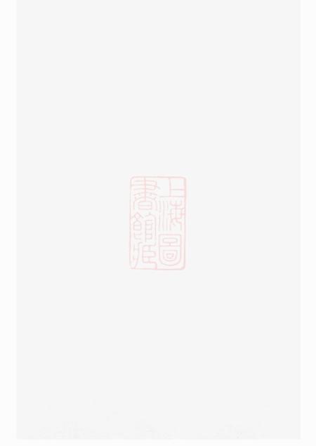 江山清漾毛氏族谱内集六卷首一卷外集四卷天集八卷春集一卷夏集三卷秋集二卷冬集五卷地集六卷