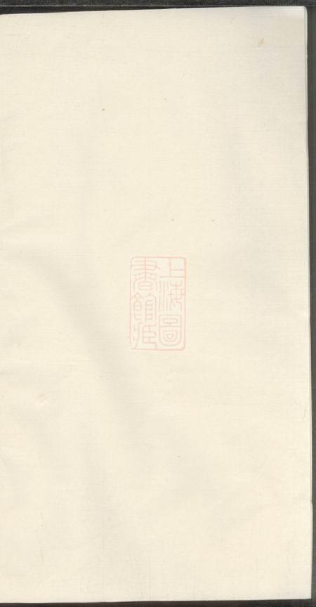 长沙西河堂毛氏族谱
