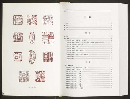 浙江沈氏族谱-沈曾植年谱长编.pdf电子版预览图4