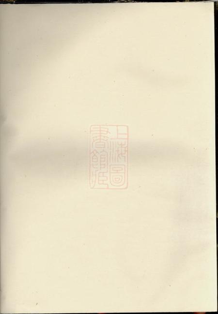 义乌绣川毛氏宗谱
