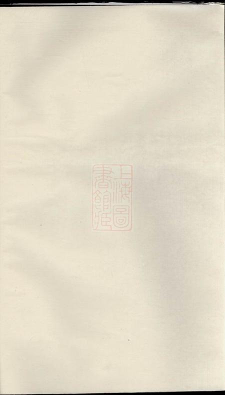 义乌绣川毛氏大宗祠祭祀与燕颁助款则