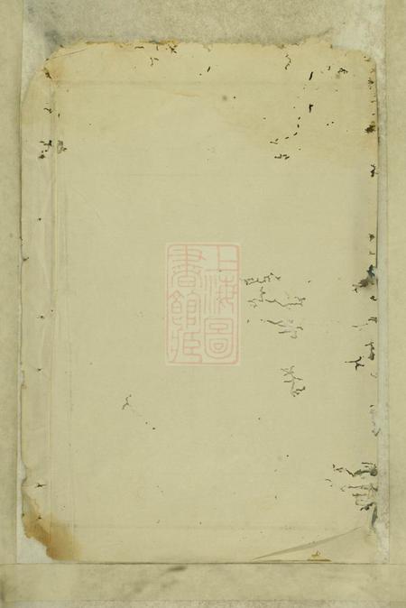 暨阳忠庆堂暨阳毛氏宗谱二卷