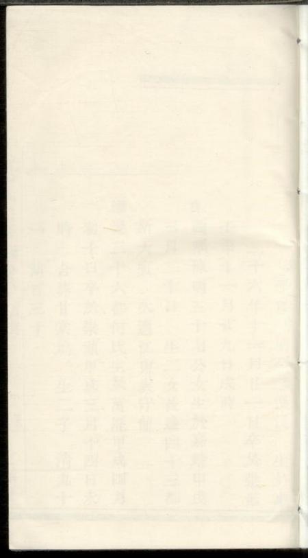 《暨阳文振堂暨阳西河毛氏宗谱》封面