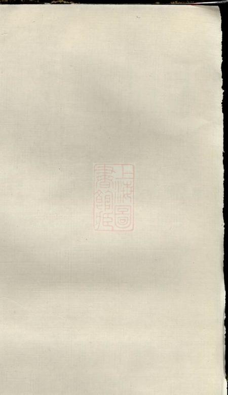 《崇明文会堂仇氏宗谱不分卷》封面