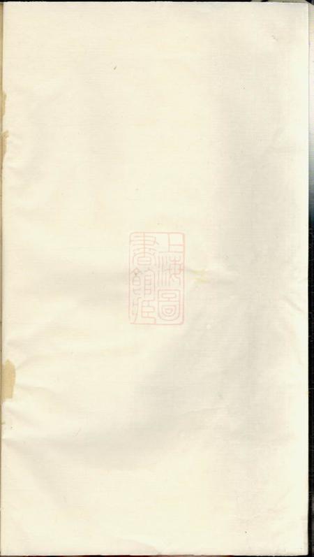《吴兴吴兴卞氏家谱不分卷》封面