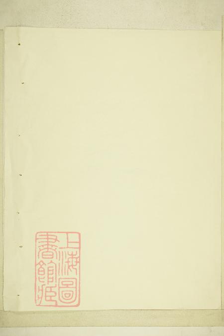 江西永新坑东固塘文氏族谱不分卷