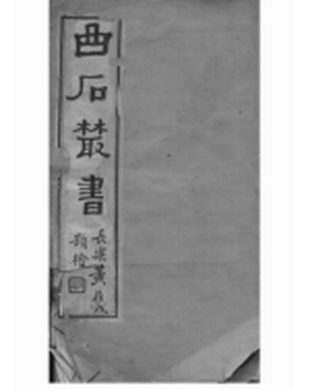 《苏州文氏族谱续集不分卷》封面