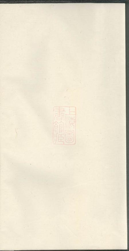 《醴陵敦伦堂醴东东堡文氏族谱三卷首一卷》封面
