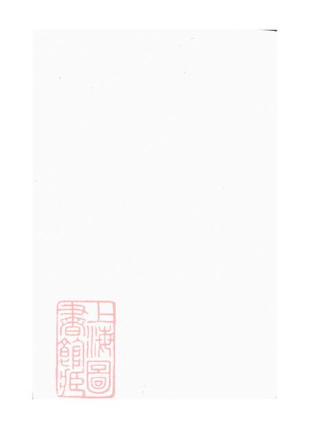 浙江上虞嵊县剡县虞嵊方氏宗谱四卷