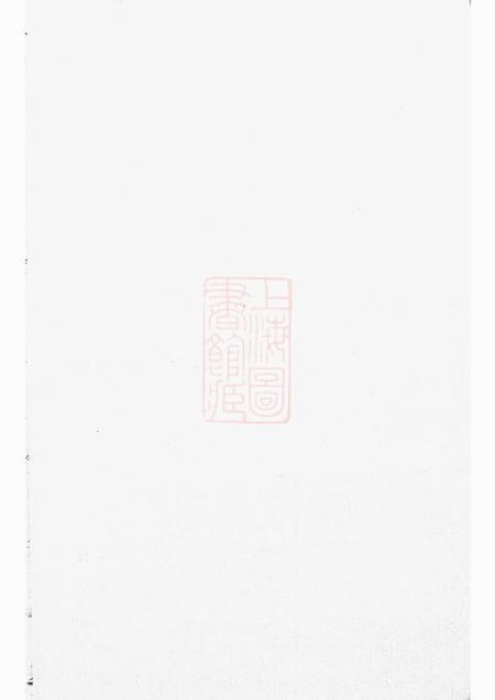 於潜阳牧亭潜阳牧亭方氏宗谱四卷