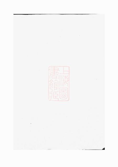 浦阳浦阳仙华方氏宗谱