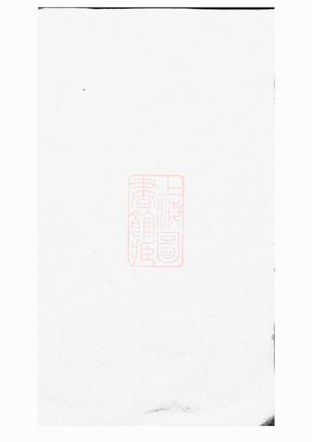 浦阳浦阳仙华方氏宗谱