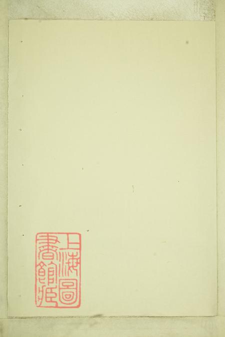 浙江诸暨暨阳暨阳白门方氏宗谱十八卷