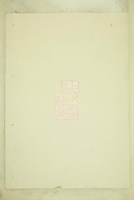 暨阳暨阳白门方氏宗谱