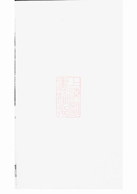 丹徒凝远堂庙渎尹氏家乘