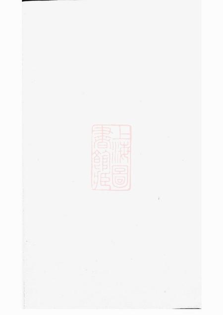 丹阳崇德堂尹氏家乘