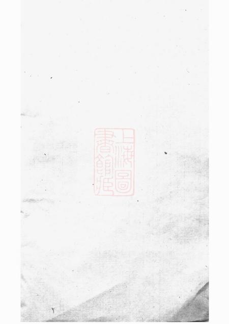 云阳云阳尹氏重修族谱十四卷
