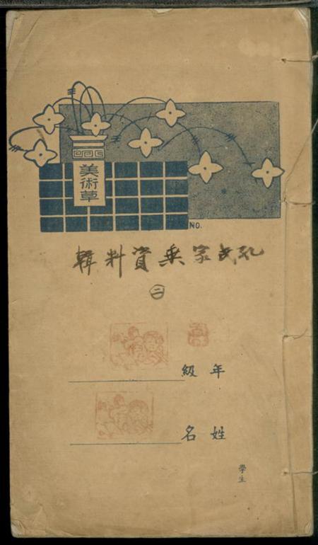 上海孔氏家乘资料不分卷