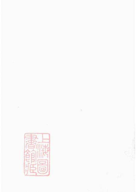 《湖南衡阳翼经堂衡山三甲左氏六修族谱内编八卷外编八卷首五卷》封面