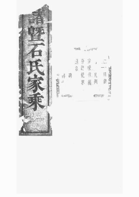 《暨阳念修堂暨阳石氏志十公房谱十二卷》封面