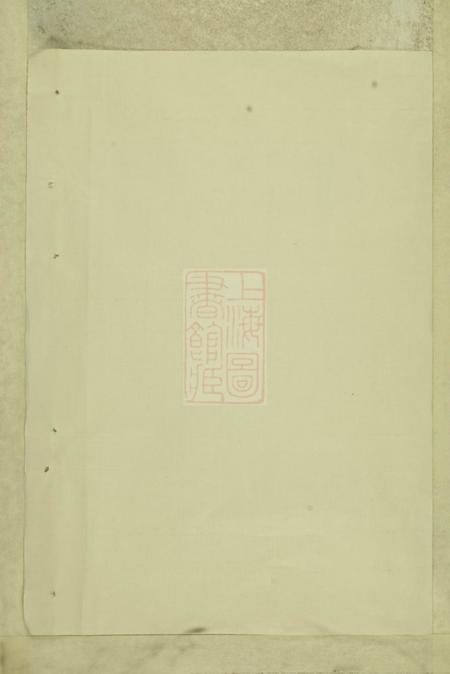 东阳禹山申屠氏宗谱十部