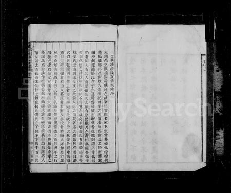 浙江潘氏族谱-浦阳华墙潘氏宗谱 [12卷,含卷首末].pdf电子版预览图2