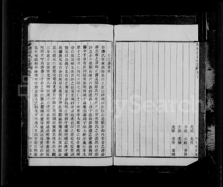 浙江潘氏族谱-浦阳华墙潘氏宗谱 [12卷,含卷首末].pdf电子版预览图4