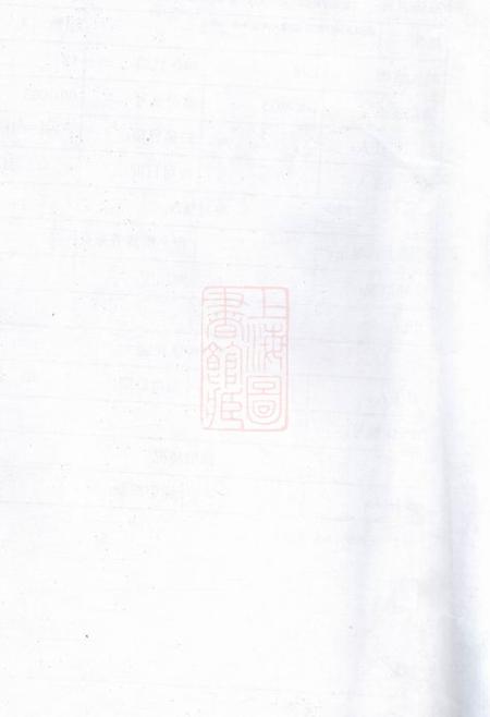 浏阳晋阳堂唐氏族谱二十卷