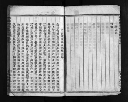 浙江陈氏族谱-浦阳西陈氏宗谱 [4卷].pdf电子版预览图4