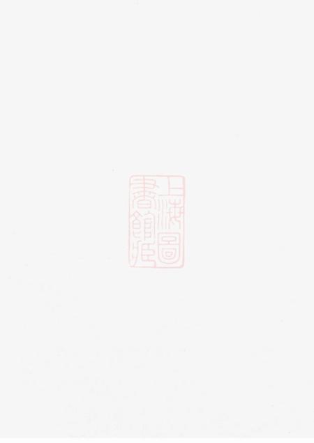 江西宜春敦睦堂河间郡凌氏族谱