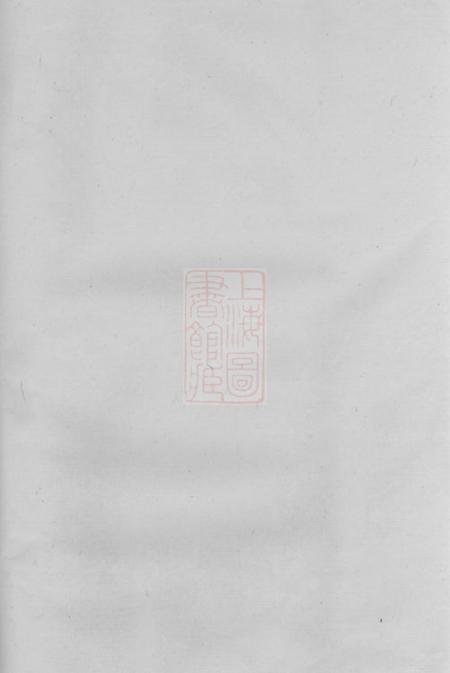 《浦阳浦阳凌氏宗谱》封面