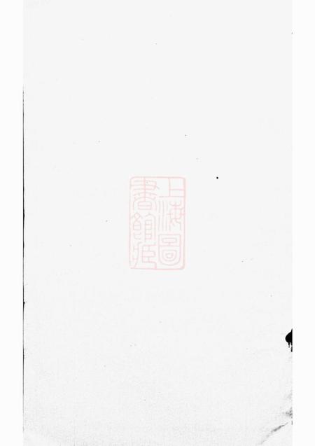 《江苏淮阴敦睦堂滩溪涂氏宗谱二卷》封面