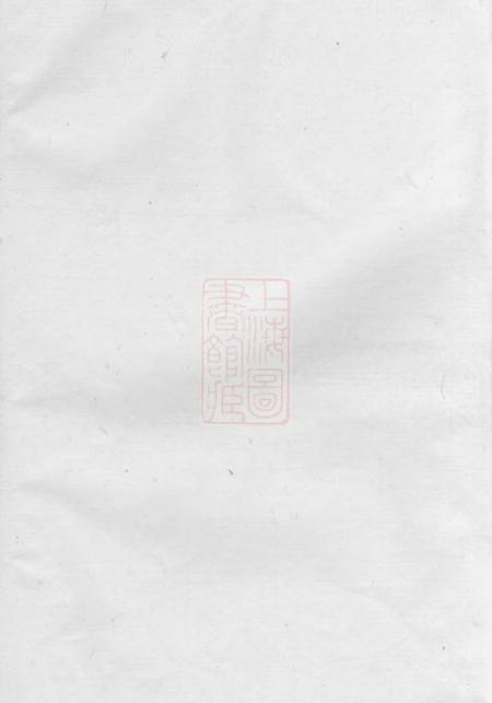 《湘阴南昌堂涂氏族谱二十卷首三卷》封面