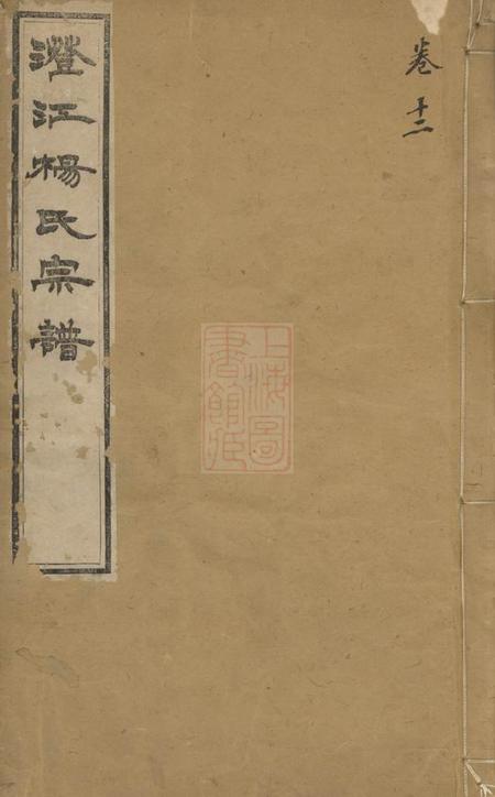 江阴澄江杨氏宗谱