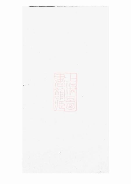 武陵文运堂杨氏族谱九卷